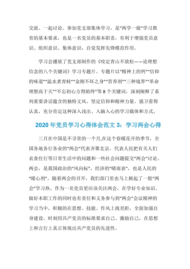 2020年党员学习心得体会范文6篇.doc_第2页