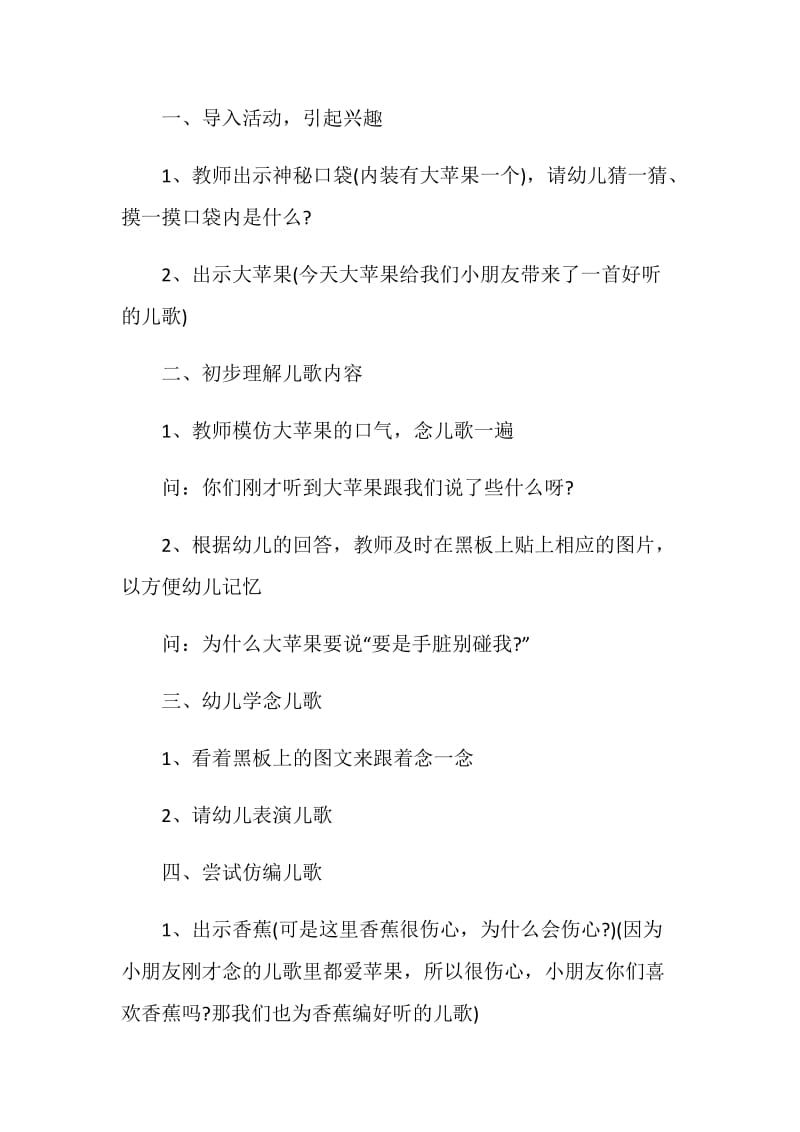 小班语言活动方案策划方案.doc_第2页