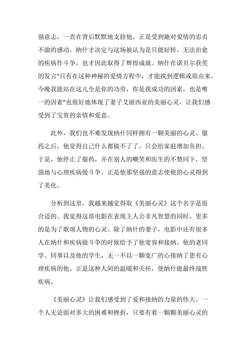 美丽心灵电影观后感作文700字.doc_第2页