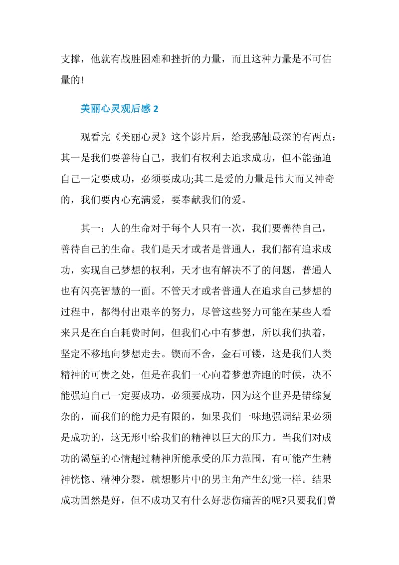 美丽心灵电影观后感作文700字.doc_第3页