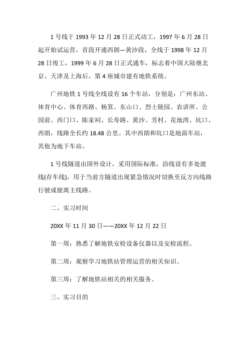 安检实习报告范文.doc_第2页