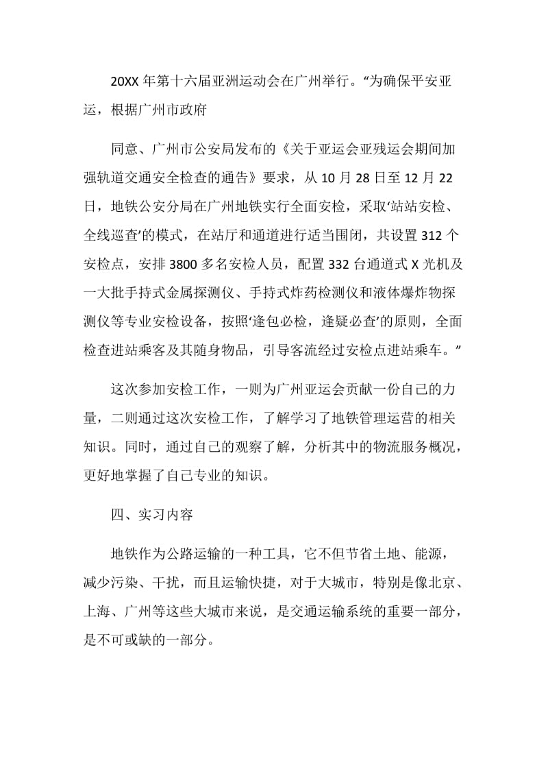 安检实习报告范文.doc_第3页