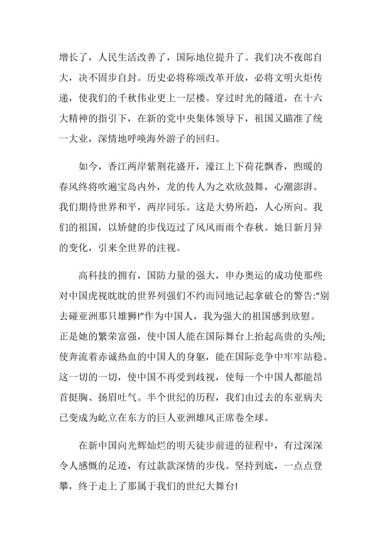 明天会更好励志演讲稿2020.doc_第3页