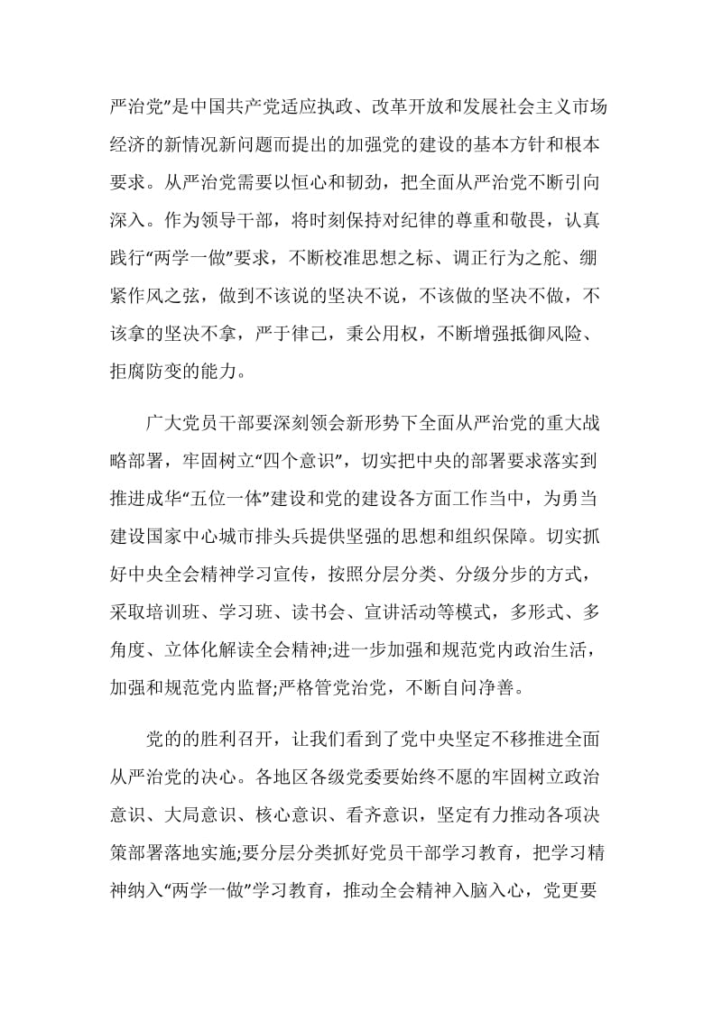 2020学习党的会议精神心得体会.doc_第2页