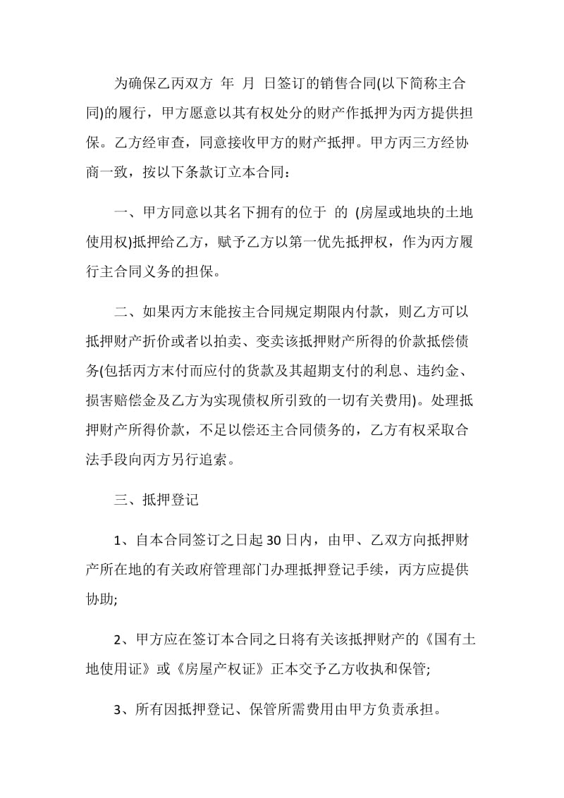 关于抵押担保书最新2020.doc_第2页