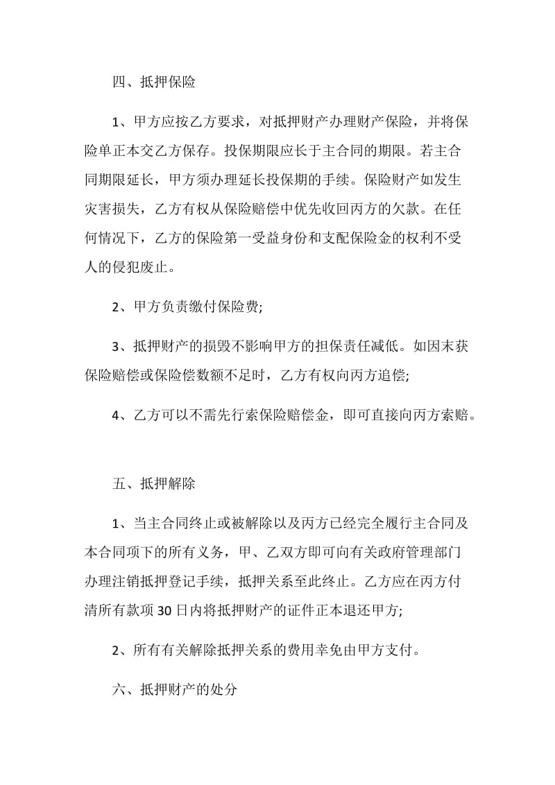 关于抵押担保书最新2020.doc_第3页