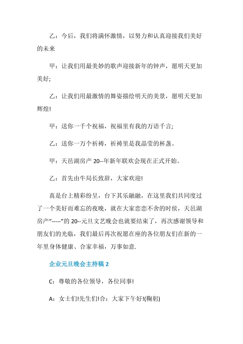 企业元旦晚会主持稿.doc_第3页