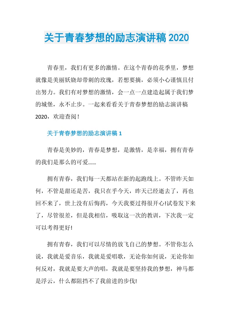 青春与梦想素材故事图片