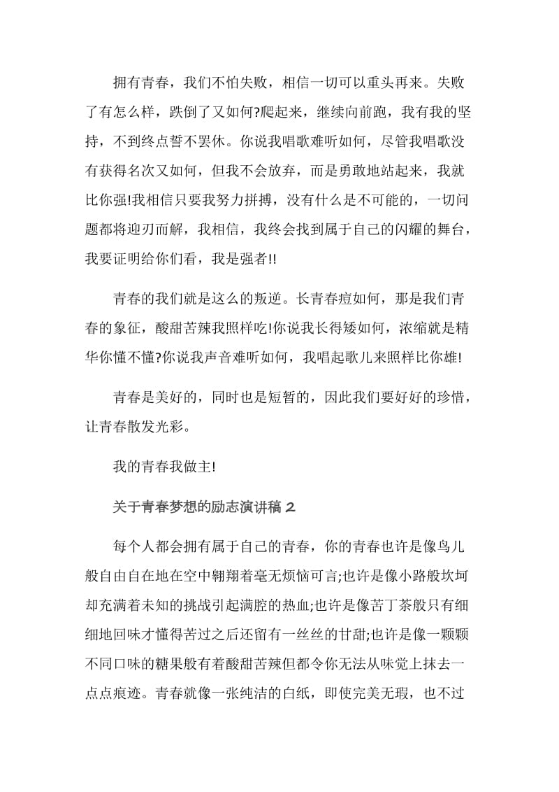 关于青春梦想的励志演讲稿2020.doc_第2页