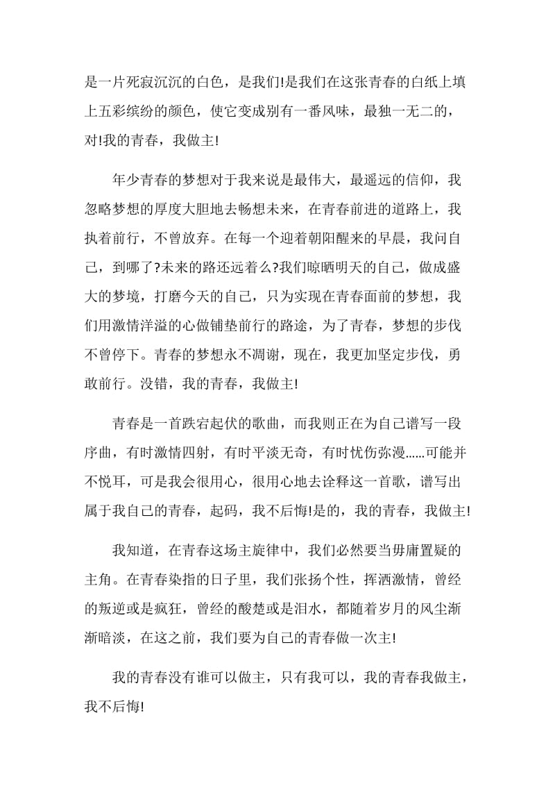 关于青春梦想的励志演讲稿2020.doc_第3页