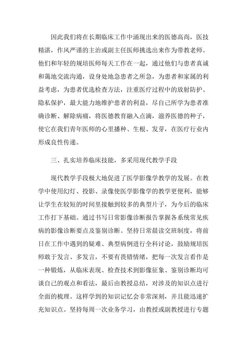 影像医师规培个人总结_影像医师规培心得体会.doc_第3页