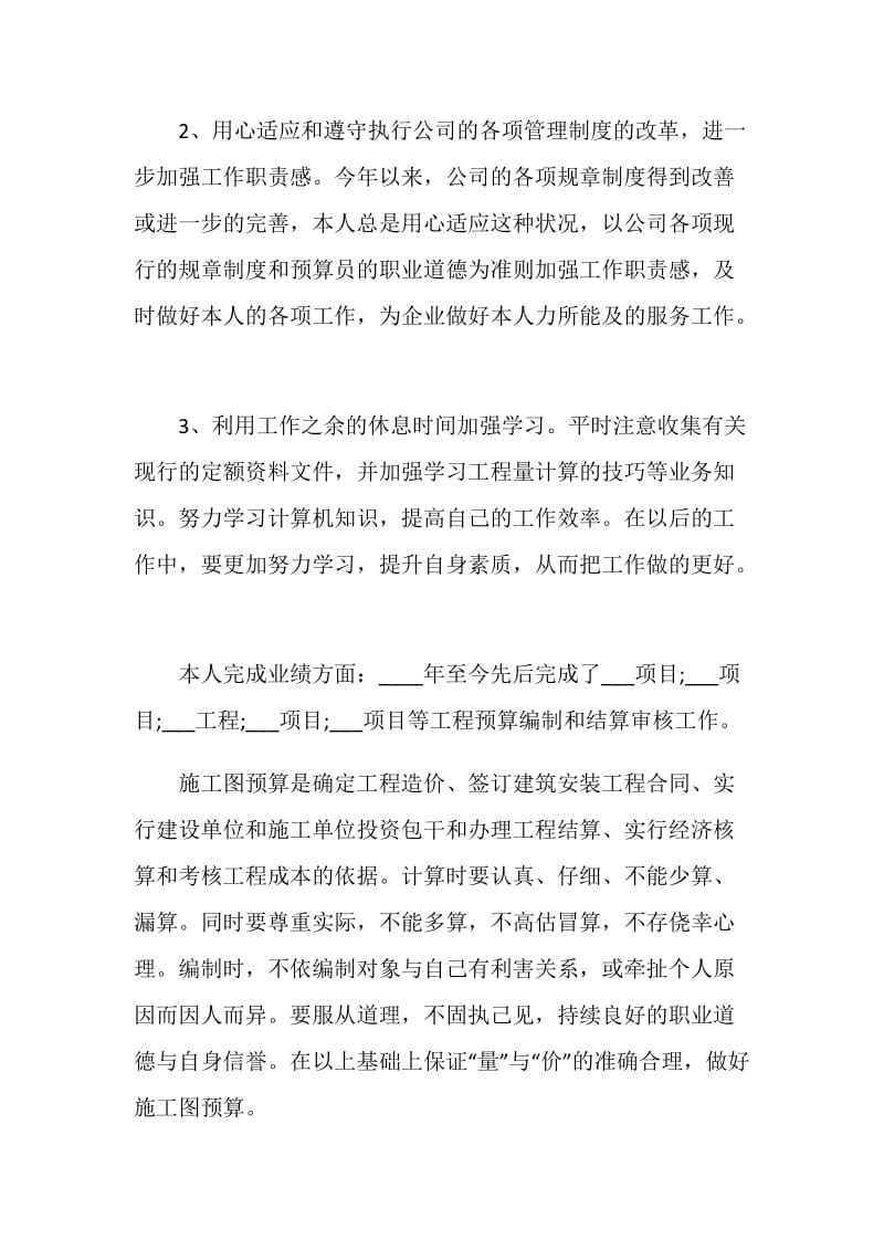 工程见习期工作评价大全五篇.doc_第2页