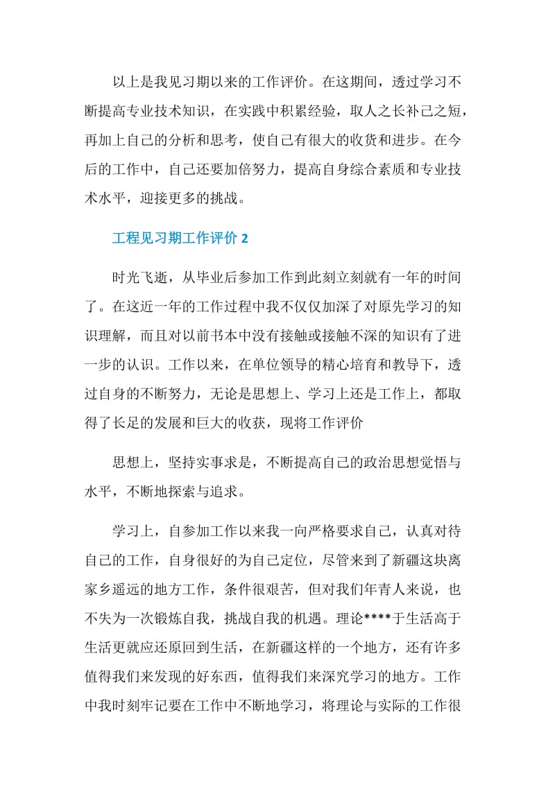 工程见习期工作评价大全五篇.doc_第3页