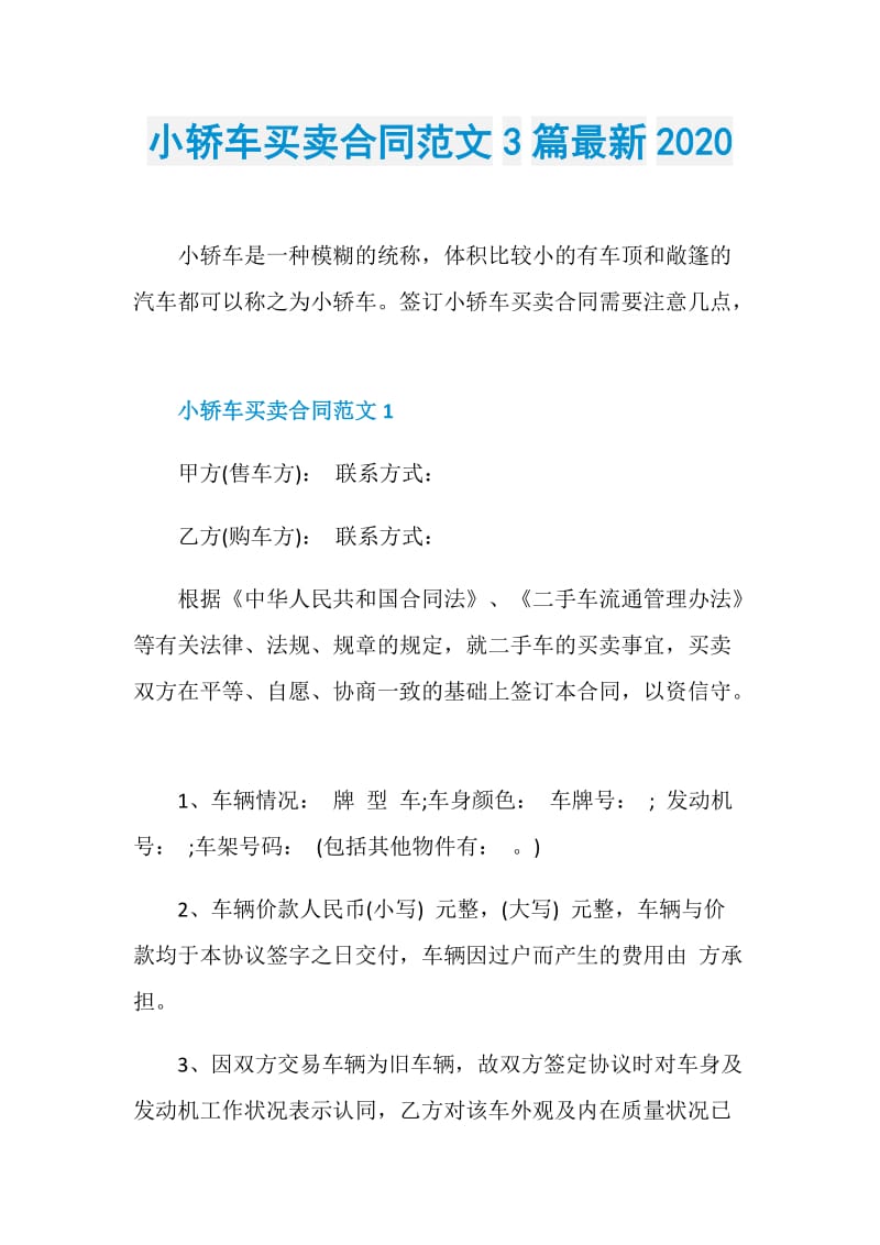 小轿车买卖合同范文3篇最新2020.doc_第1页