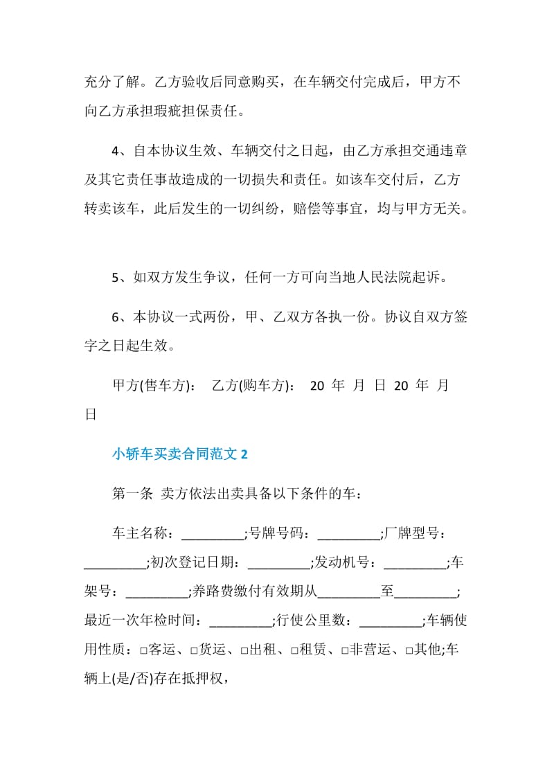 小轿车买卖合同范文3篇最新2020.doc_第2页