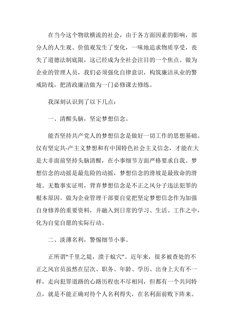 廉洁教育心得体会模板五篇.doc_第2页