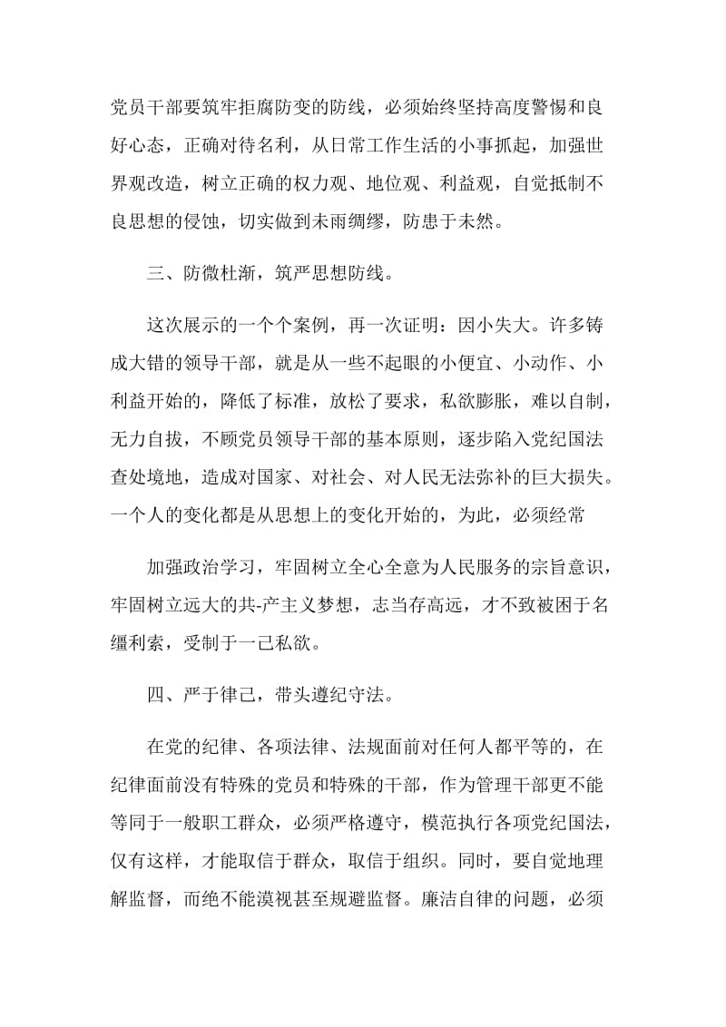 廉洁教育心得体会模板五篇.doc_第3页