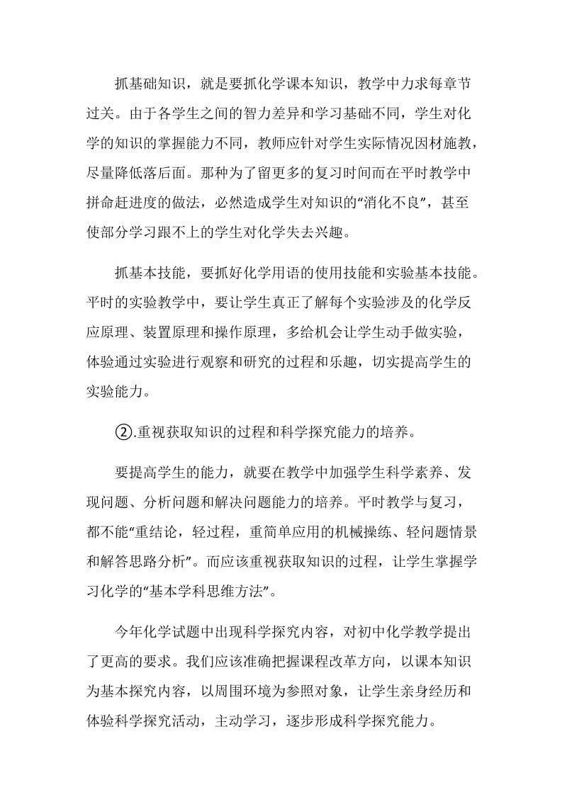 化学教师工作心得总结.doc_第2页