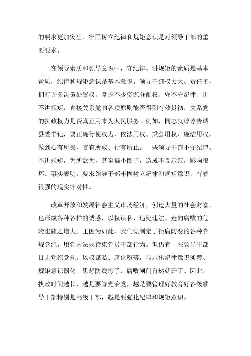 严守政治纪律、严明政治规矩心得体会3篇精选.doc_第2页