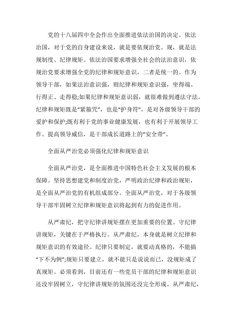 严守政治纪律、严明政治规矩心得体会3篇精选.doc_第3页