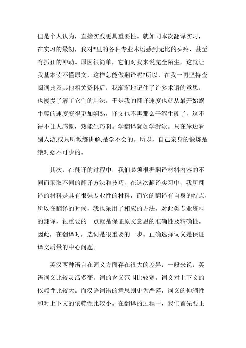 翻译实习心得总结.doc_第2页