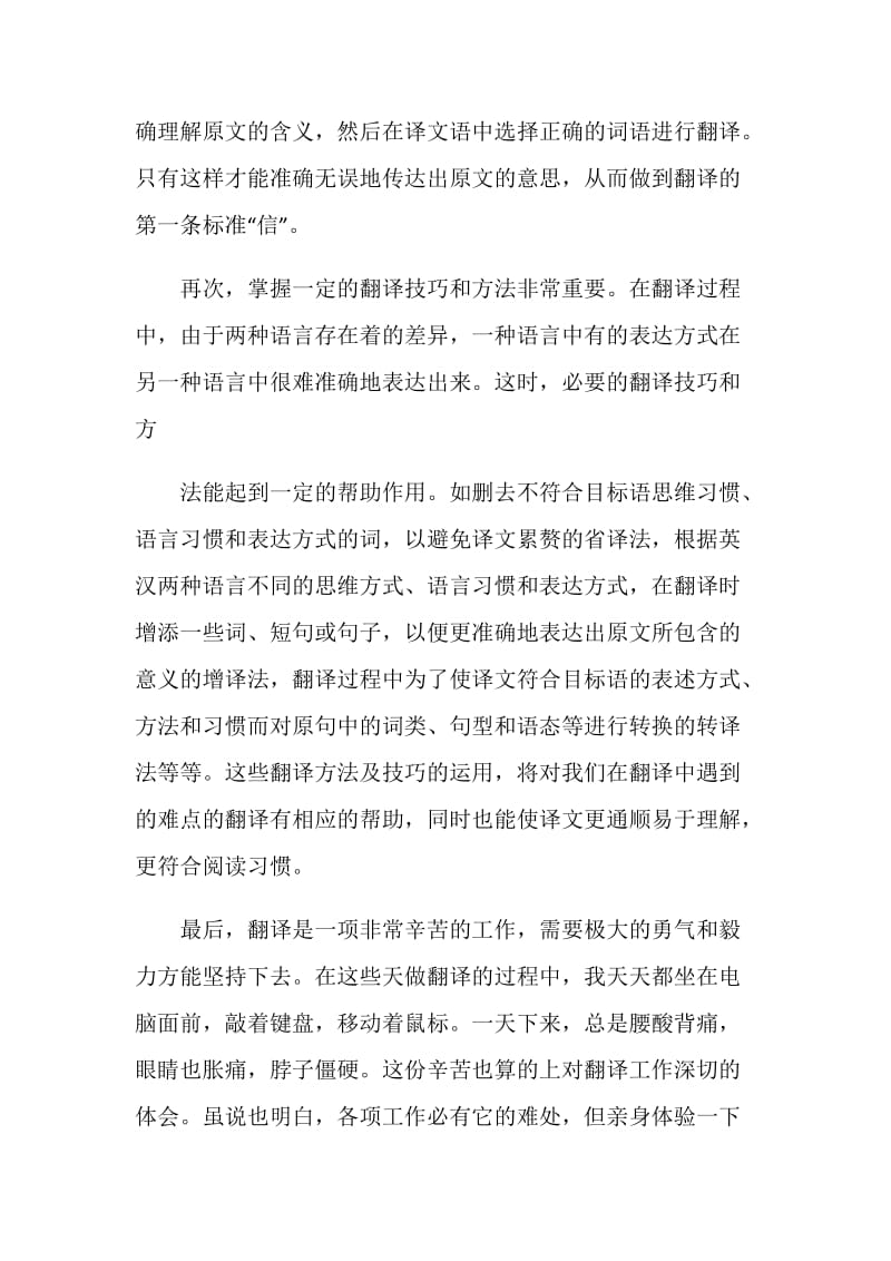 翻译实习心得总结.doc_第3页