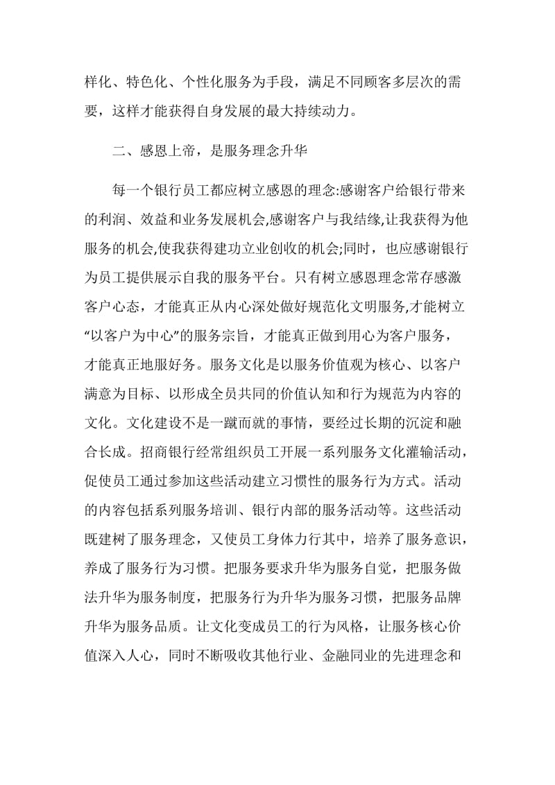 银行大堂实习总结报告.doc_第2页