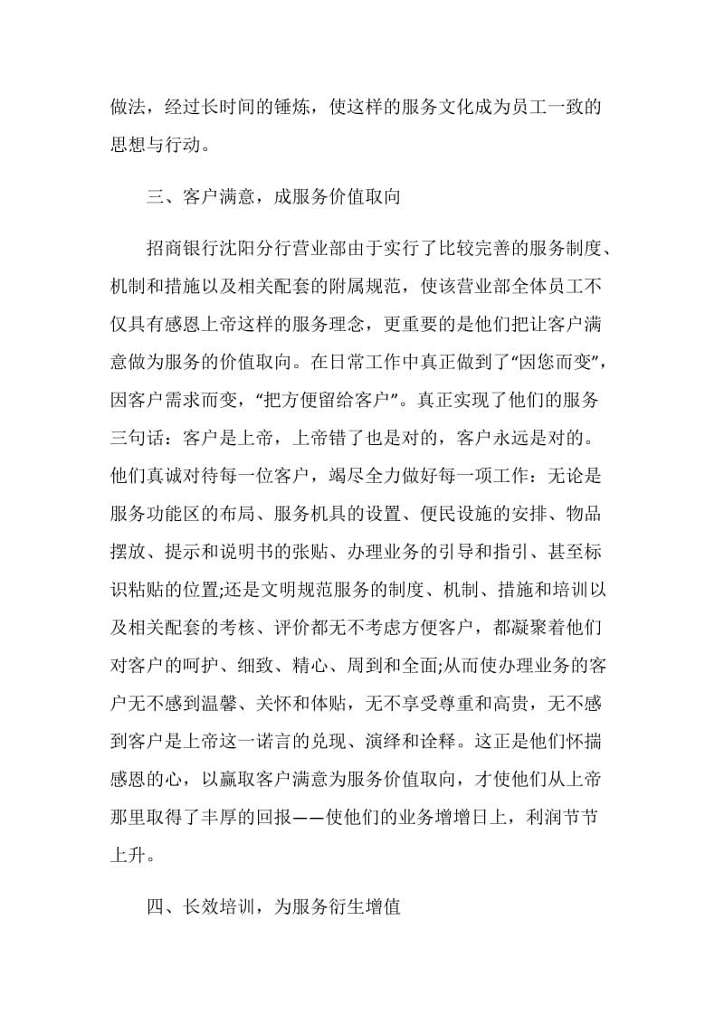 银行大堂实习总结报告.doc_第3页