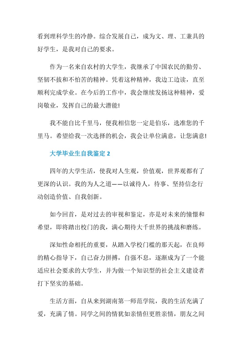 大学毕业生自我鉴定参考文献5篇.doc_第2页