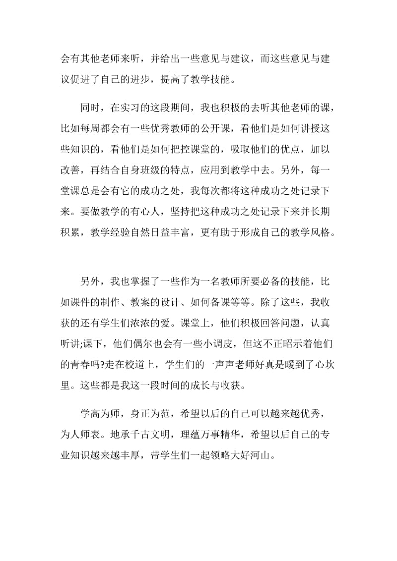 教师实习自我鉴定报告1000字.doc_第2页