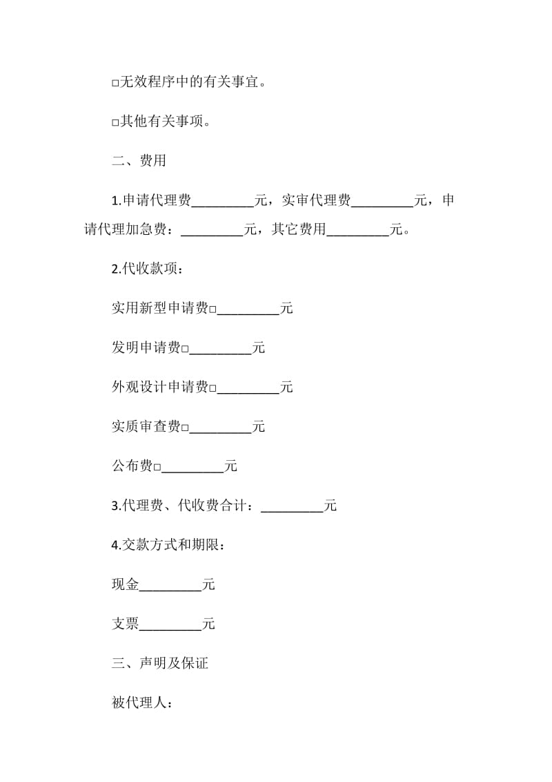 简单版专利委托合同范文3篇最新.doc_第2页