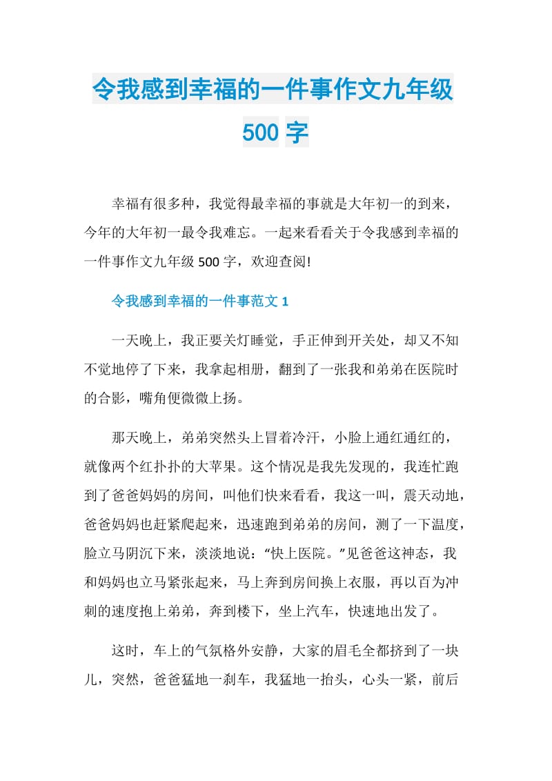 令我感到幸福的一件事作文九年级500字.doc_第1页