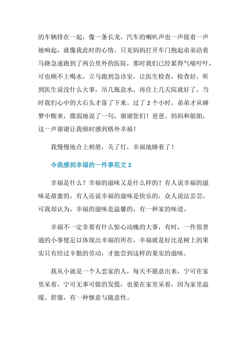 令我感到幸福的一件事作文九年级500字.doc_第2页