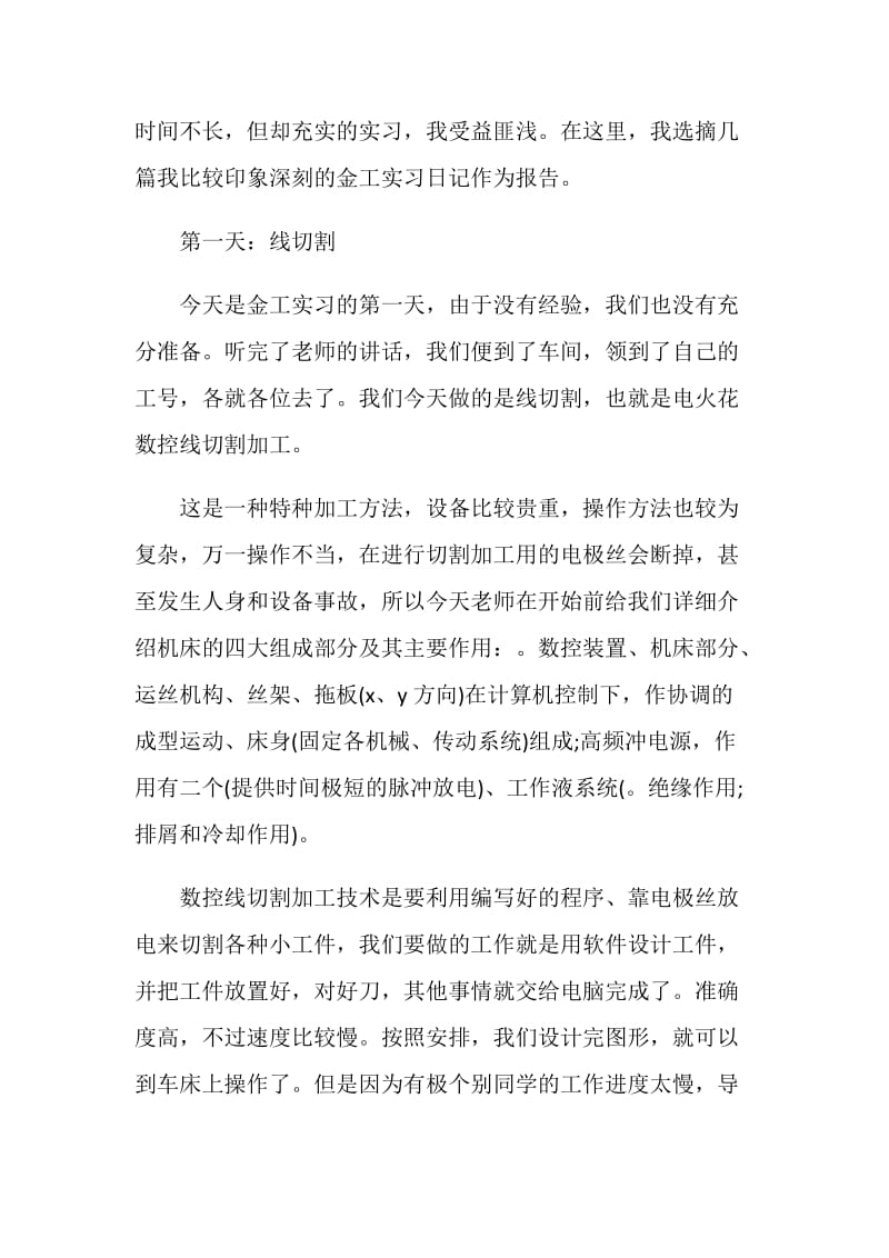 金工实习焊工总结心得体会.doc_第2页