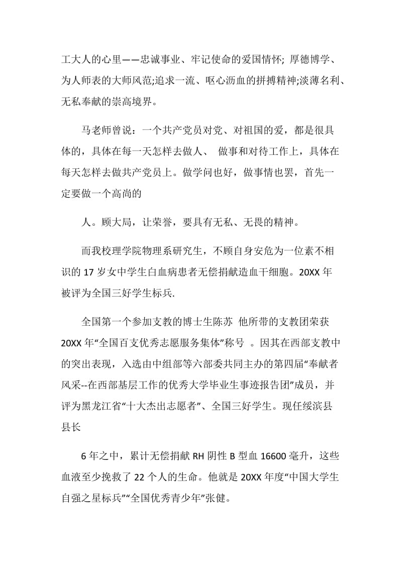 学习优秀党员心得3篇.doc_第2页