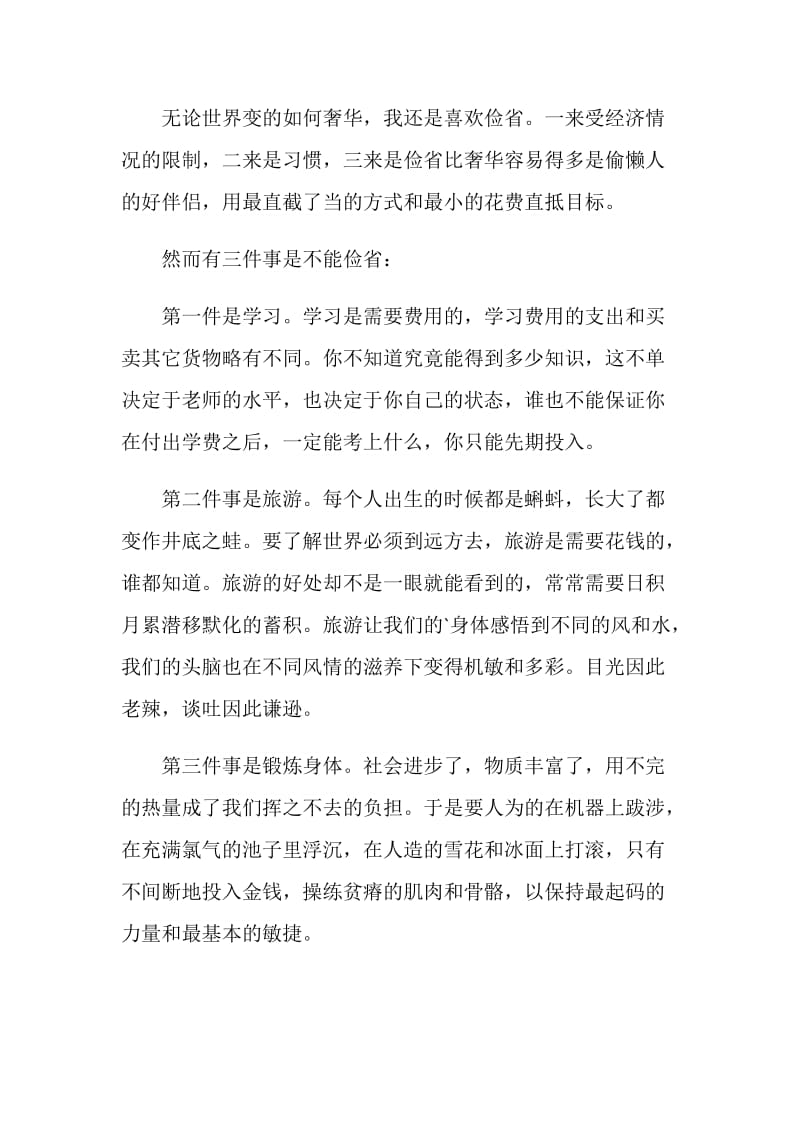 毕淑敏散文集读书心得感悟范文.doc_第3页