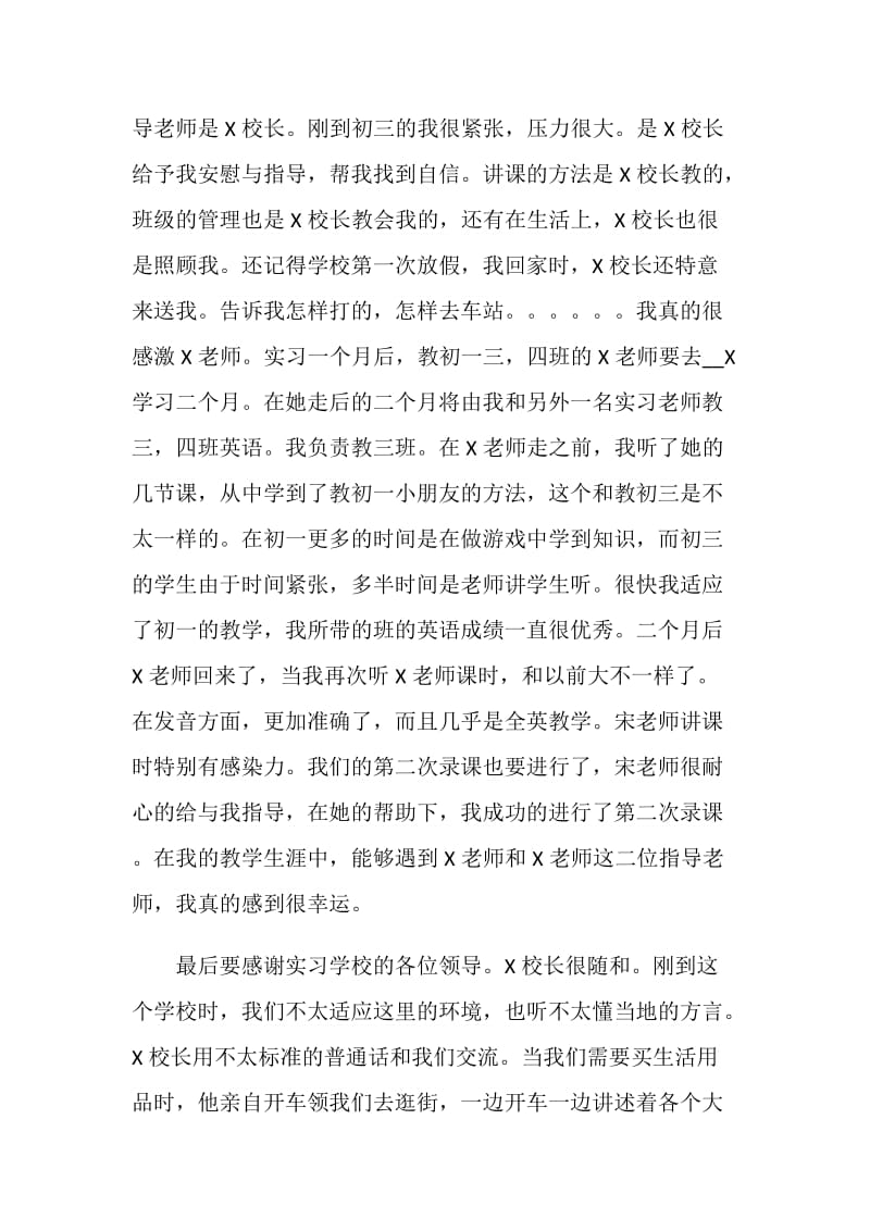 2020顶岗实习心得总结范文5篇.doc_第2页