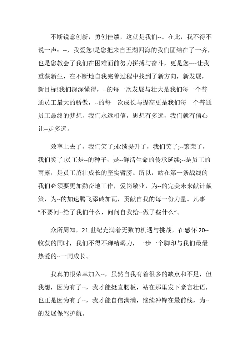 我与企业共成长发言稿.doc_第2页