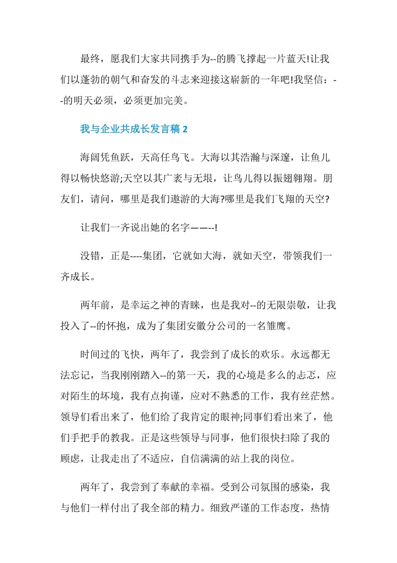 我与企业共成长发言稿.doc_第3页