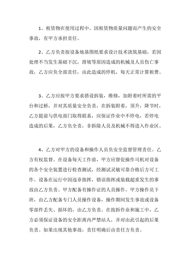 升降机租赁合同范文3篇最新2020.doc_第2页