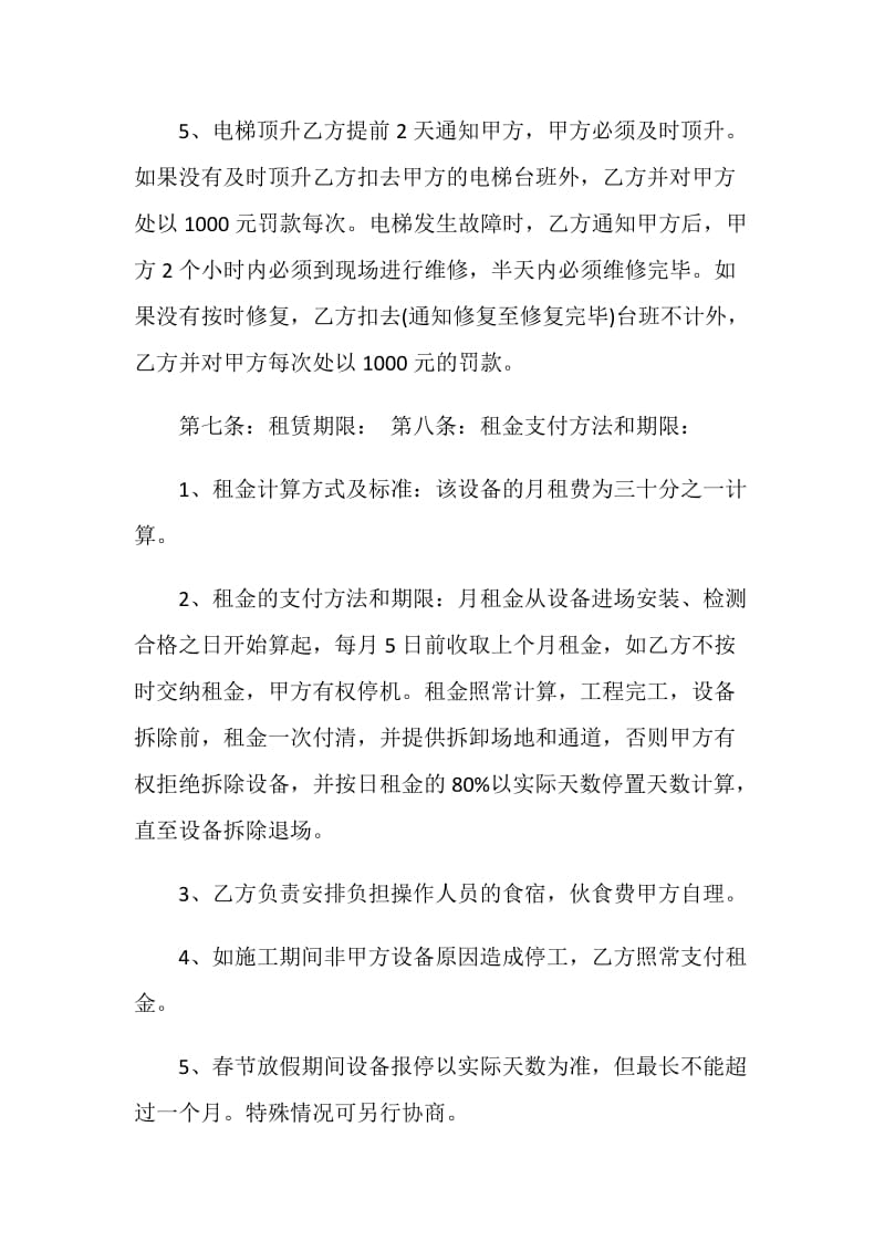 升降机租赁合同范文3篇最新2020.doc_第3页