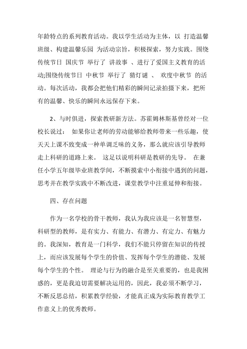 骨干教师年度考核表总结2020.doc_第3页