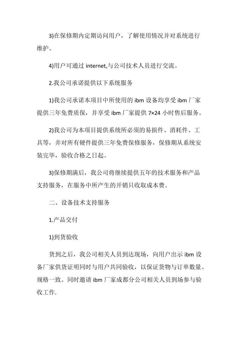 关于服务承诺书5篇最新.doc_第2页