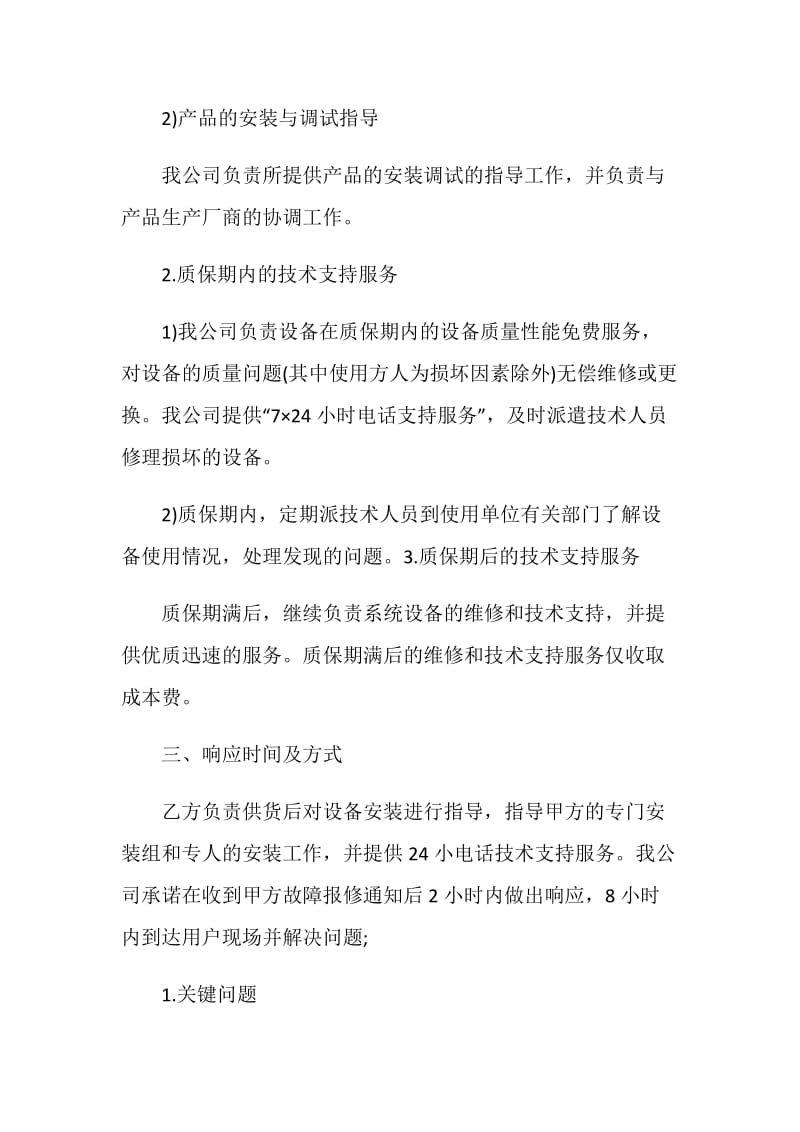 关于服务承诺书5篇最新.doc_第3页