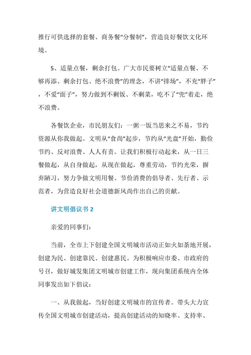 讲文明倡议书5篇2020.doc_第3页