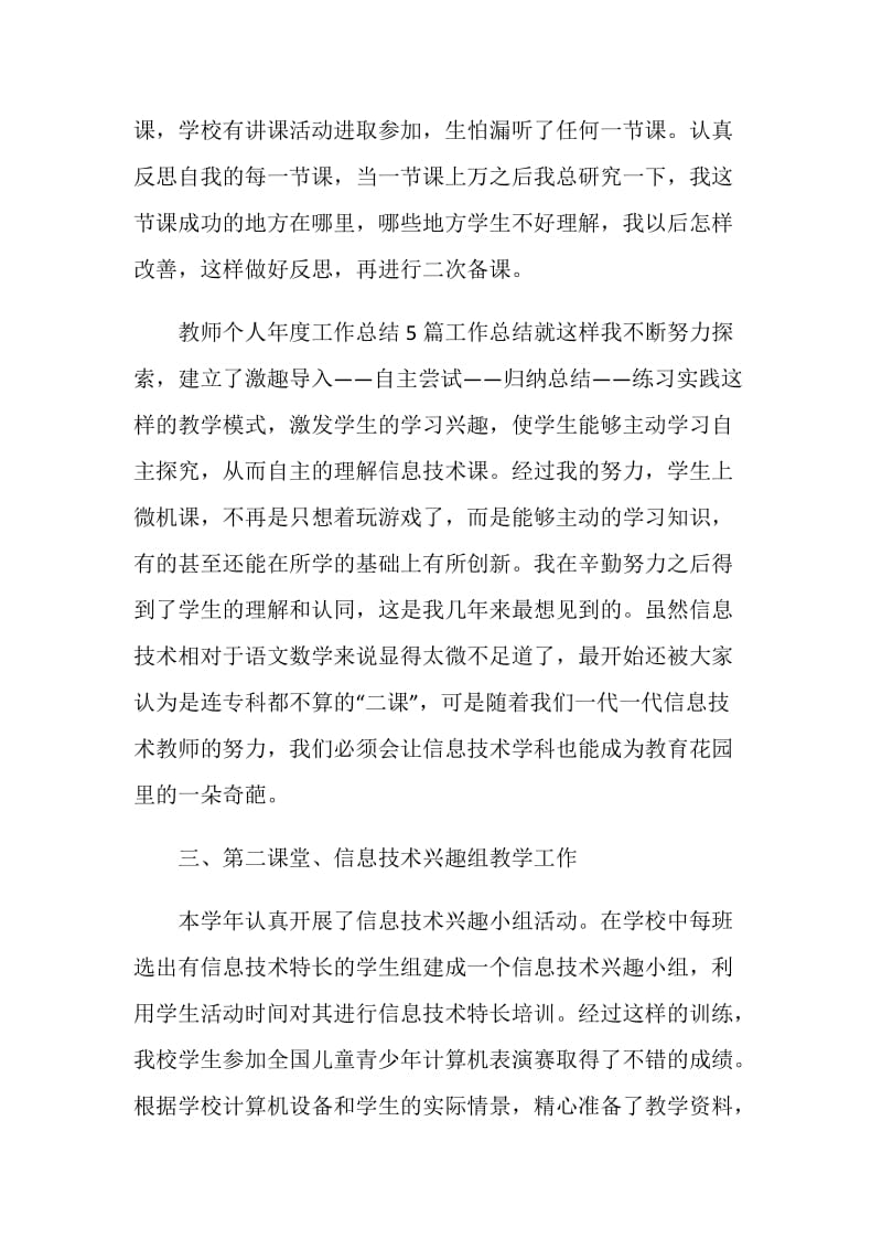 教师学期工作总结范文五篇.doc_第2页