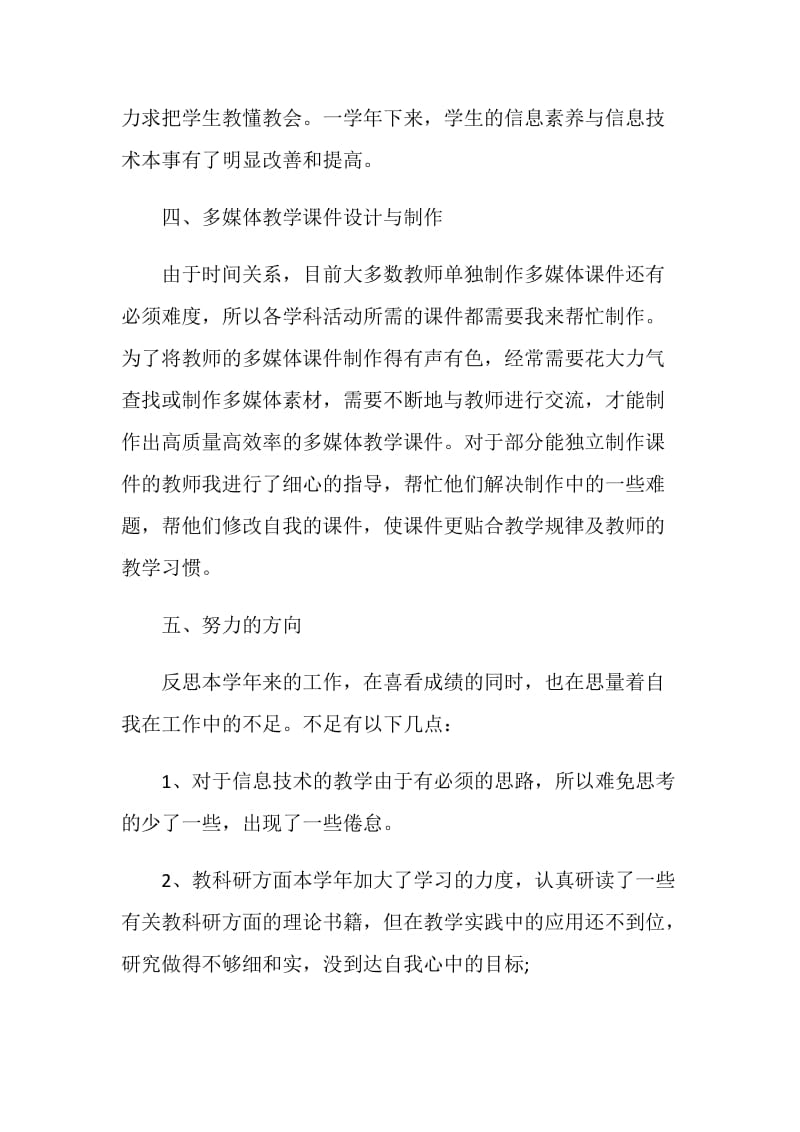 教师学期工作总结范文五篇.doc_第3页