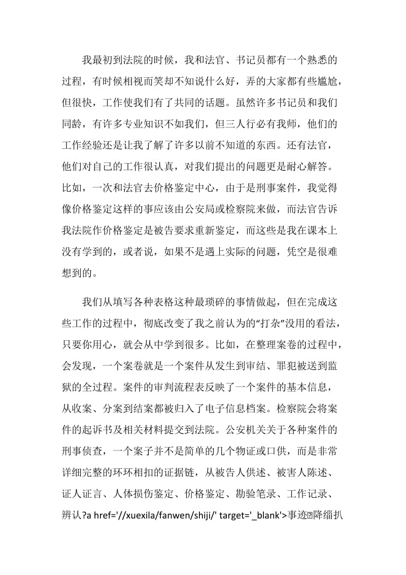 法学专业学生实习总结最新范文.doc_第2页