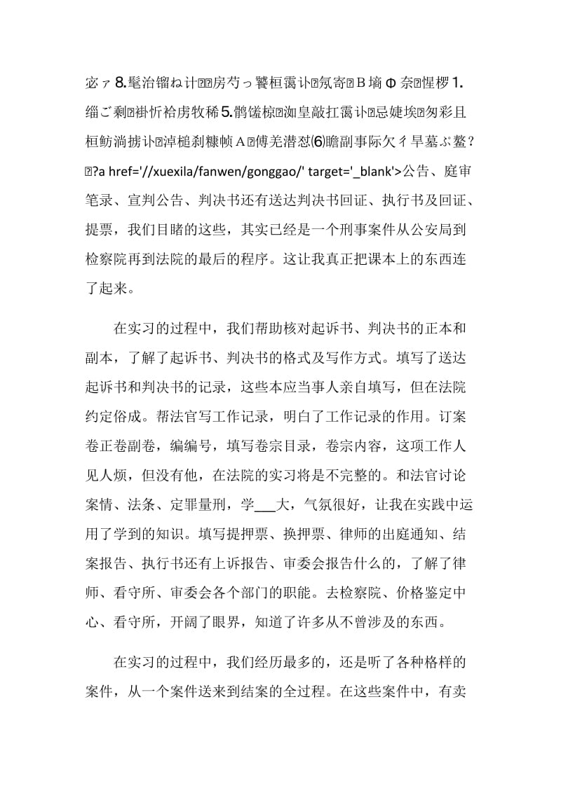 法学专业学生实习总结最新范文.doc_第3页