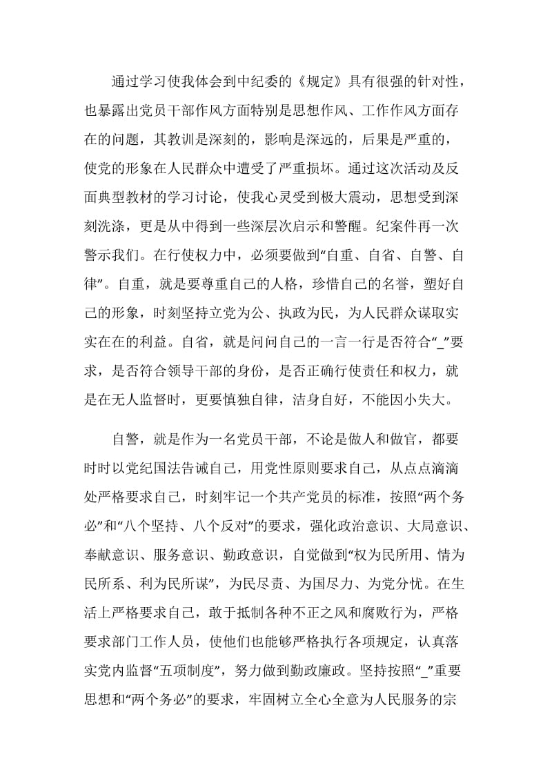 教师八项规定学习心得体会3篇.doc_第2页